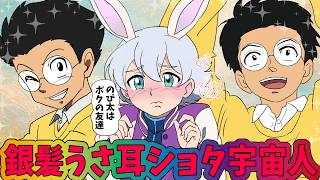 ルカとかいうウサ耳を持つ見た目ショタのくせに、実は後期高齢者だった、のび太に脳を焼かれた美少年【ドラえもん　のび太の月面探査記】