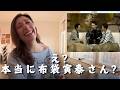 【布袋寅泰さん】ダウンタウンと洞窟に？かっこよすぎてたまらん外国人女子♥皆若すぎてショックｗ