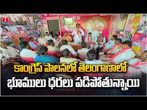 Errabelli Dayakar Rao Slams Congress Over Telagana Land Prices Downfall | T News