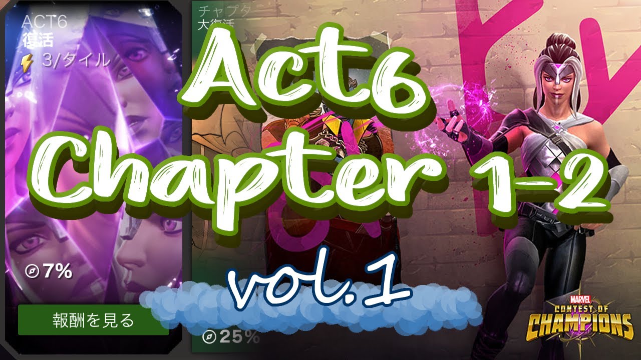 ストーリークエスト Act6 Chapter1-2　イエロージャケットルート攻略｜MARVELオールスターバトル