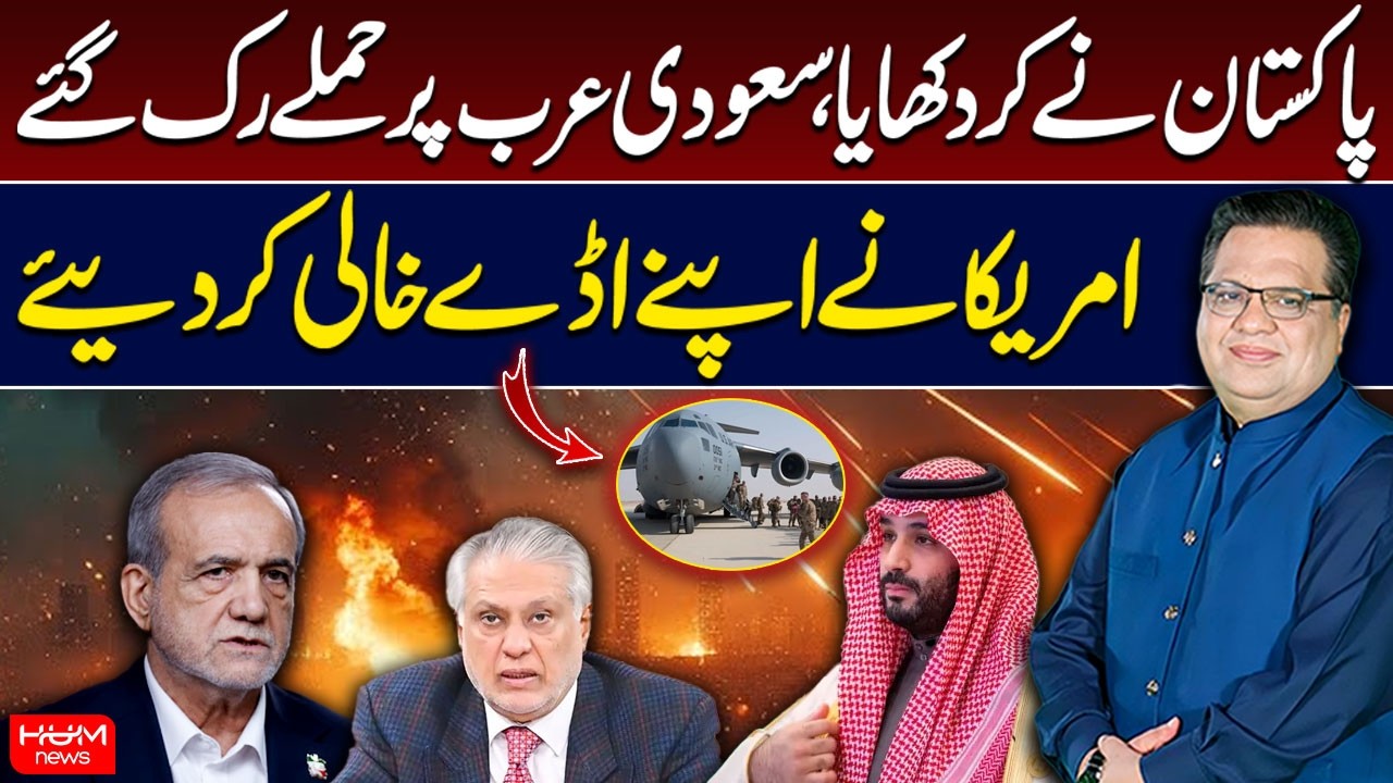 Pakistan's Backdoor Diplomacy | Attacks on Saudi Arabia Stopped | US Bases Evacuated? | Hum News