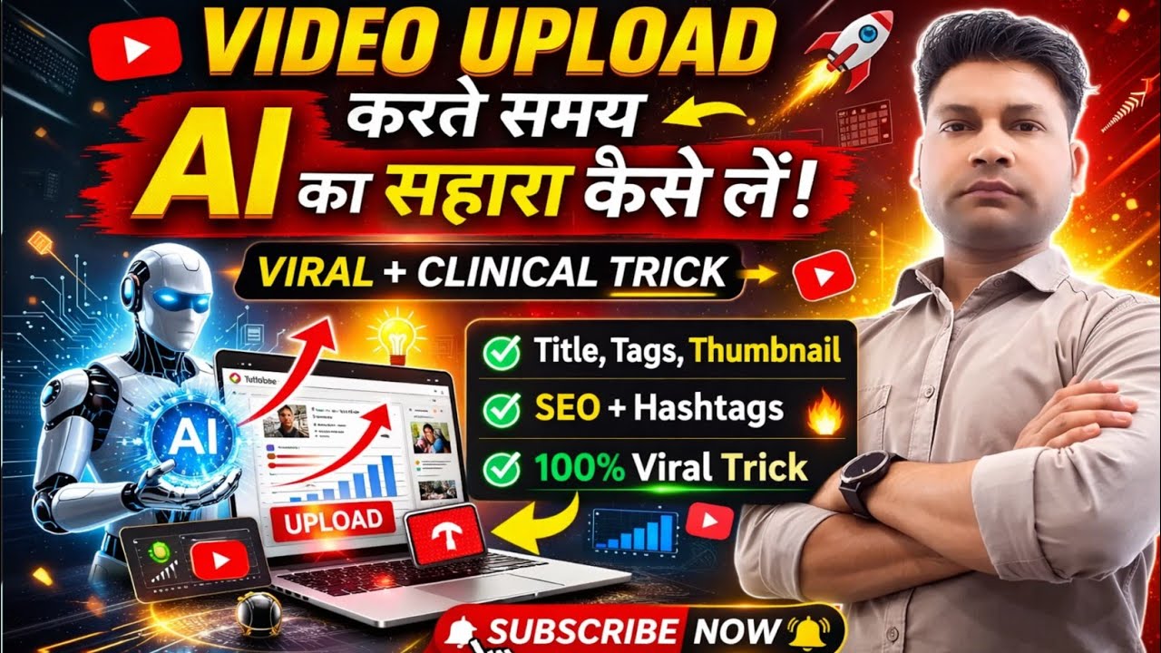 YouTube पर Video Upload करते समय AI का Use कैसे करें (S,B,S,)AI की मदद से YouTube Video Upload करें 