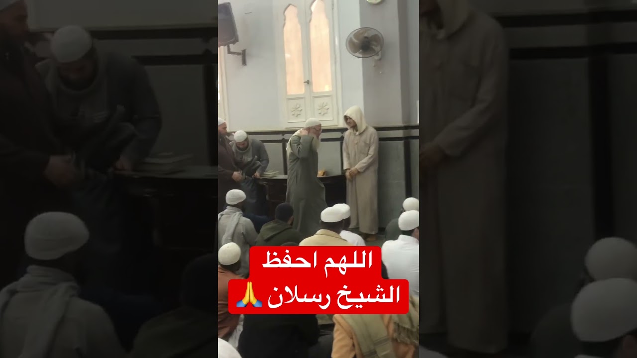 اللهم احفظ الشيخ رسلان وبارك لنا فيه | #رسلان #rslan