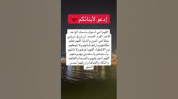 أدعو لابنائكم🤲#ستوريات_أدعية_دينية#ستوريات_دعاء_بدون_صوت#أدعية#تسبيح#أذكار