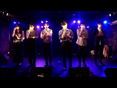 【アカペラ】ネモフィラ通り『I LOVE YOU/クリス・ハート』