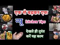 किचन की न्यू टिप्स देखकर चौंक जाओगे  || घंटों का काम मिनटों में || kitchen tips || money saving tips