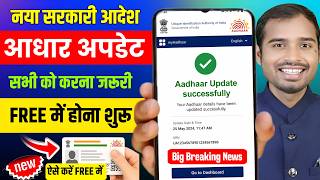 How to update Aadhar card online free | Aadhar card document update kaise kare online | uidai aadhar