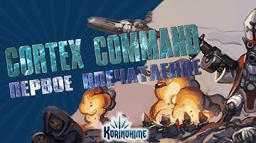 Cortex Command  Первое впечатление