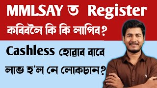 MMLSAY ত এপ্লাই কৰিবলৈ কি কি লাগিব II কিমান টকা পাব চিকিৎসা ব্যয় II  screenshot 4