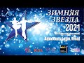 Mikhail Popov - Anastasia Dubrovskaya | F Paso Doble | Winter Star 2021