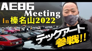 【お酒のお供に♪】AE86 Meeting in 榛名山 2022 レポート