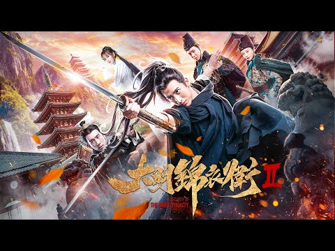[Full Movie] 大明锦衣卫 2 A Security of Ming Dynasty | 武侠动作电影 Action film HD