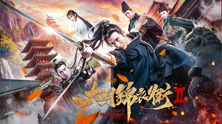 A Security of The Ming Dynasty | Chinese Wuxia Martial Arts Action film, Full Movie HD - DayDayNews