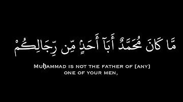 مَّا كَانَ مُحَمَّدٌ أَبَآ أَحَدٍۢ مِّن رِّجَالِكُمْ ||  كروما قرآن كريم 