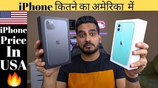 अमेरिका में iPhone कितने का/ America me iPhone ka Price/ iPhone Price in USA