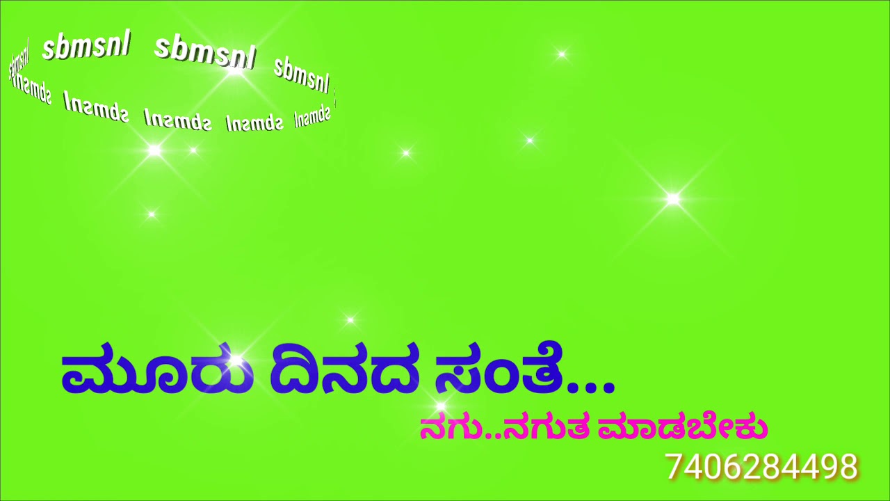 Kannada green screen video lyrical song. sbmsnl.ಮೂರು ದಿನದ ಸಂತೆ...ನಗು