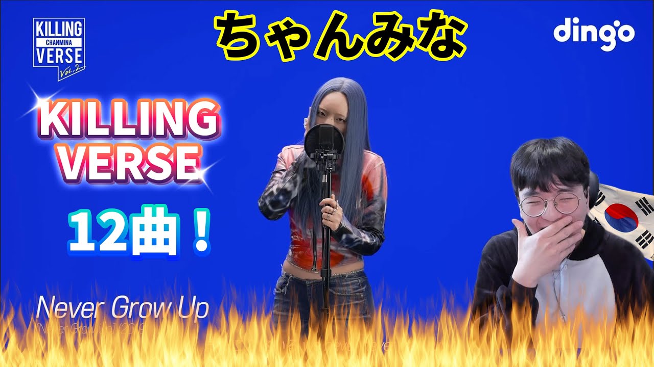 ちゃんみな】『Killing Verse🔥』Bijin, Never Grow Up, Picky