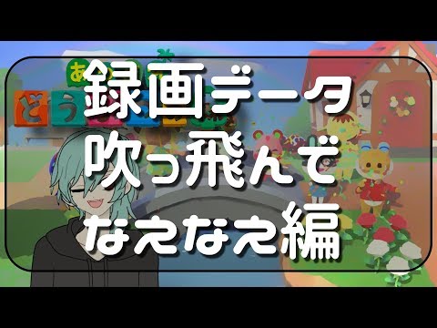 【あつまれどうぶつの森】こちら、七時間の録画データ破損 GG　【希土真】