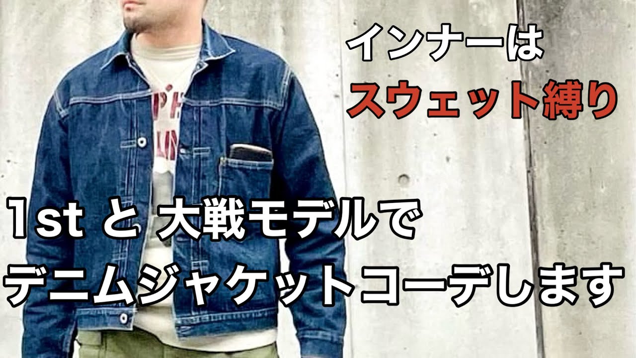 What to wear underneath a denim jacket? - YouTube