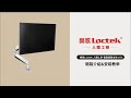 樂歌LoctekD7A人體工學電腦螢幕支架2-9KG適用 product youtube thumbnail