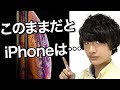 iphoneXs革新的なことはなかったけど、、、みんなは買う？