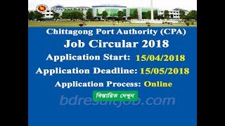 চটটগরম বনদর করতপকষ সপএ জব সরকলর ৷ Chittagong Port Authority Cpa Job Circular 2018