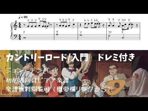 カントリーロード (ドレミ付き簡単楽譜)