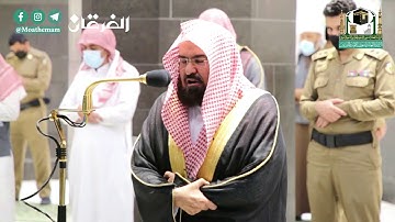 تلاوة بديعة للشيخ أ.د. عبدالرحمن السديس من سورة النجم