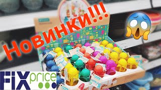 🔥 FIX PRICE ЗАВАЛИЛО КЛАССНЫМИ НОВИНКАМИ!😱 Бегом за покупками! 😍 ИЮЛЬ 2020