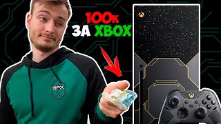 Купить Xbox Series X Halo Limited за 100к? | ПЕРЕКУПЫ ОБНАГЛЕЛИ