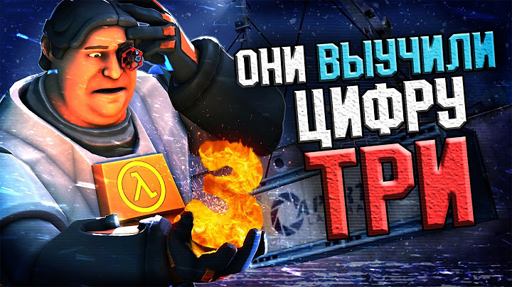 HALF-LIFE 3 от ФАНАТОВ ⚡ ВСЕ ИГРЫ и МОДЫ