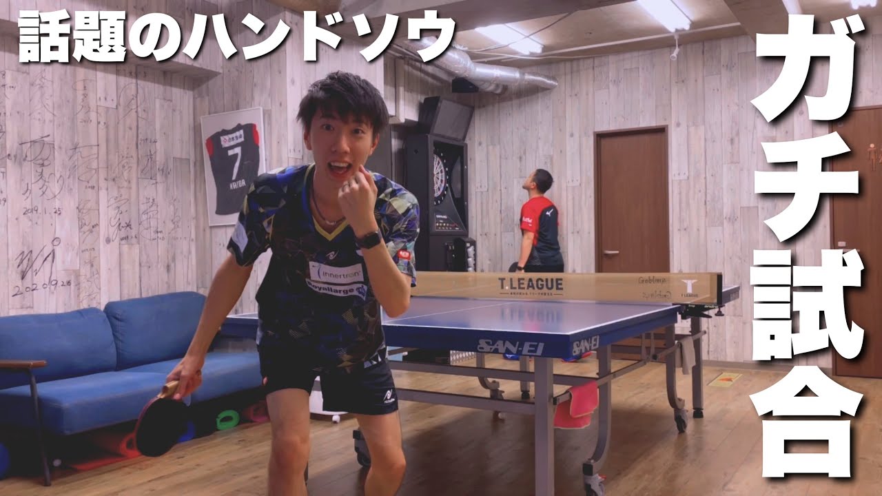 わった君とガチ試合したらお互い負けず嫌いすぎた。話題のハンドソウを試打！