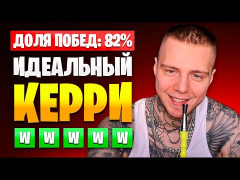 МОЙ ЛЮБИМЫЙ ГЕРОЙ / КЕРРИ ДЛЯ ПОДНЯТИЯ РЕЙТИНГА / ГАЙД НА ЛУНУ ДОТА 2