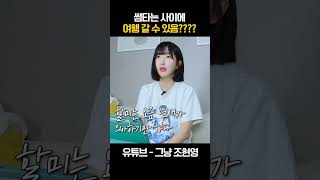 썸 타는 사이에 1박 2일 가능?