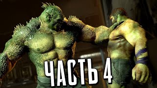 МСТИТЕЛИ MARVEL Прохождение - Часть 4 - МЕРЗОСТЬ ПРОТИВ ХАЛКА