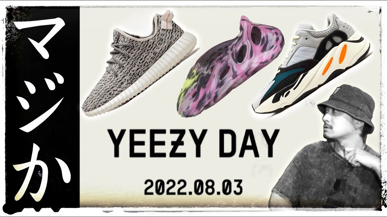 YEEZY DAY in Japan was disappointing | We look into the reasons
