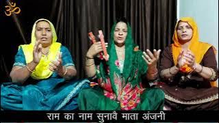 हे बालाजी के लाड़ लडावे माता अंजनी ।। सरोज घणघस ।।