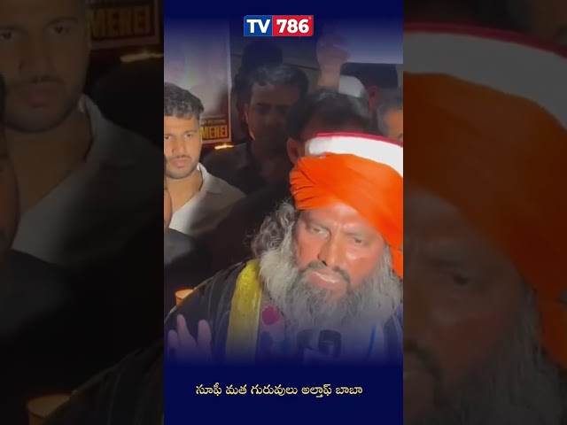 సూఫీ మత గురువులు అల్తాఫ్ బాబా