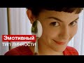 Профайлинг | Эмотивный тип личности