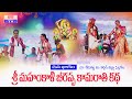 శ్రీ మహంకాళి బీరప్ప కథ - భాగం 2: ఒగ్గు కథ గురించి తెలుసుకోండి! 🌟