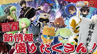 コードギアスチャンネル情報局 #07 - YouTube