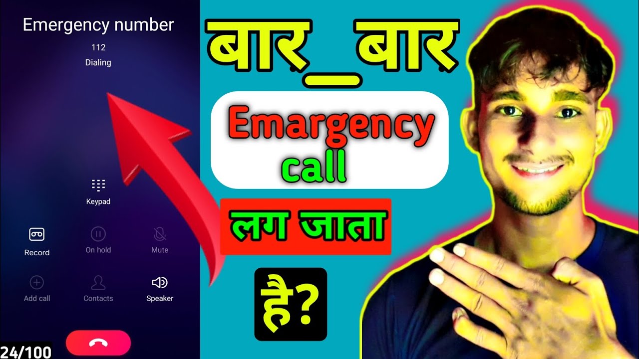 Automatic emergency call problem | Baar baar emergency call lag jata hai | Off button emergency call