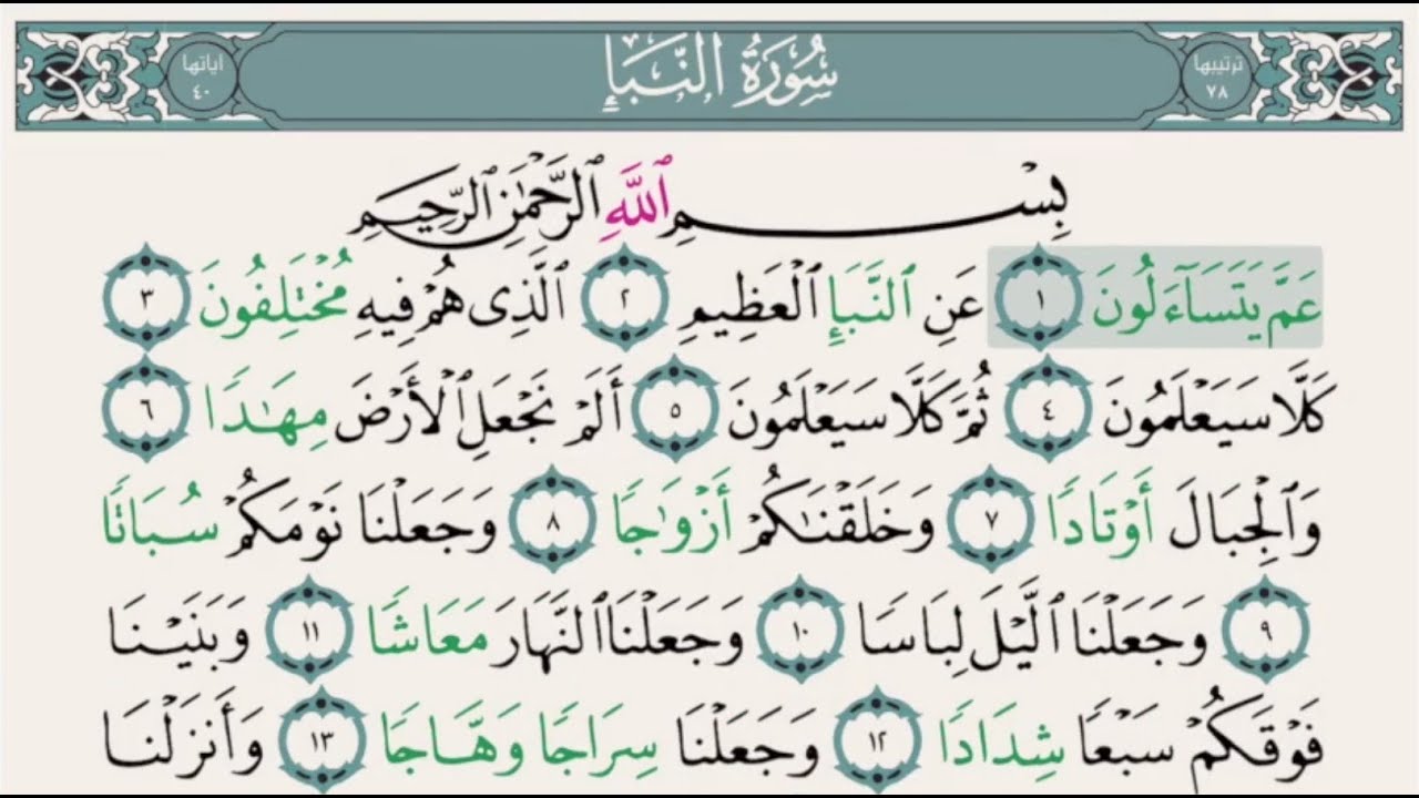 Saad Al Ghamidi – Juz 30