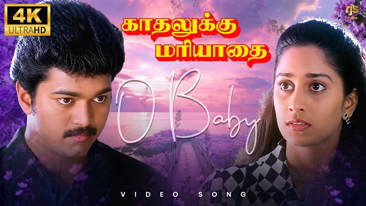 ⁣ஹோ பேபி பேபி என் தேவ தேவி 4K 60FPS HD Video Song | O Baby Song | Kadhalukku Mariyadhai Video Songs