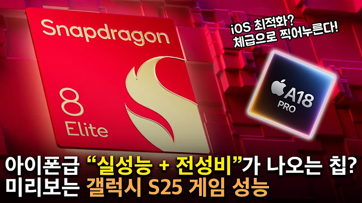 스냅드래곤 8 Elite 탑재 갤럭시 S25 게임 성능 미리보기, 실성능 전성비 최적화 모두 아이폰 이긴다?
