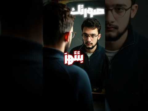 بطل تعمل كدا فور ا بتدمر كاريزمتك حرفي ا تطوير الذات الثقة بالنفس لغة الجسد علم النفس