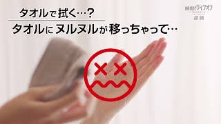 【ヌルヌルが一瞬で消える！？】瞬間ワイプオフ　ウェットシート超純　ローションが一拭きでサッパリ落ちる