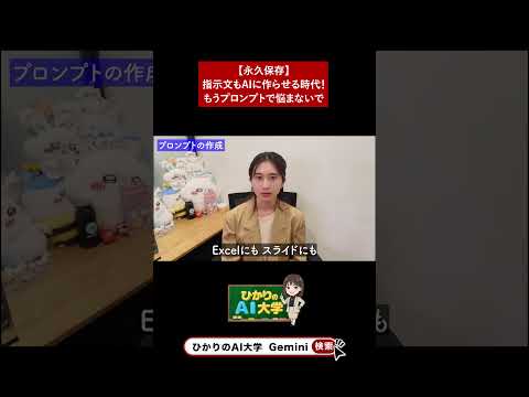 【永久保存】指示文もAIに作らせる時代！もうプロンプトで悩まないで - ひかりのAI大学