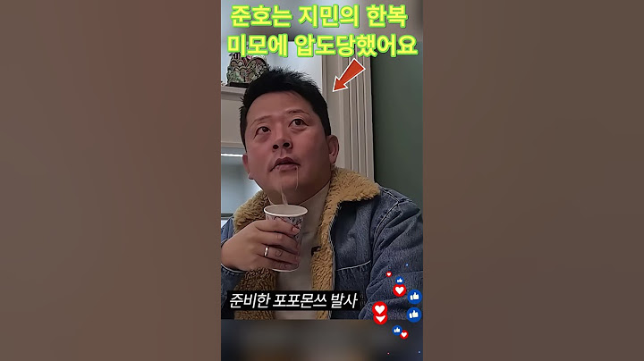 준호는 지민의 한복 미모에 압도당했어요😍 #준호지민 #김준호 #김지민