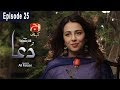 Watch Dua - Episode 25 | GEO KAHANI Online In HD
